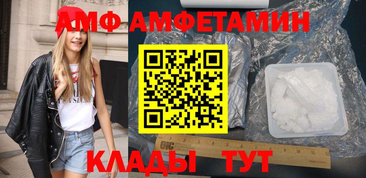 АМФ Розовый Туапсе