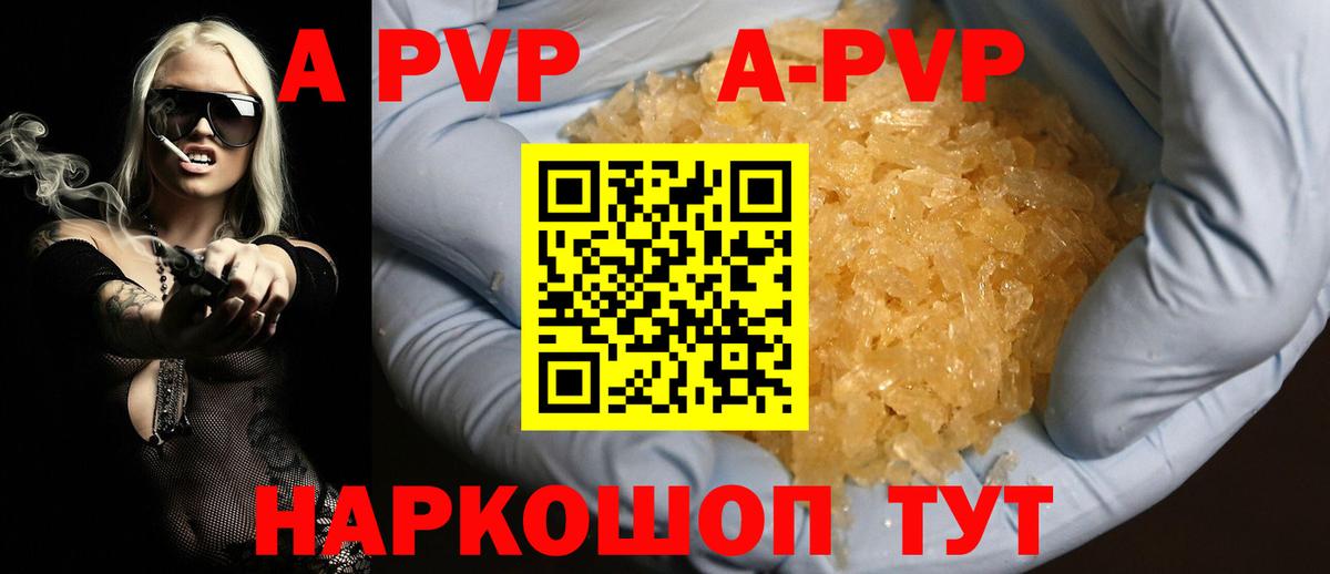 Альфа ПВП мука Туапсе