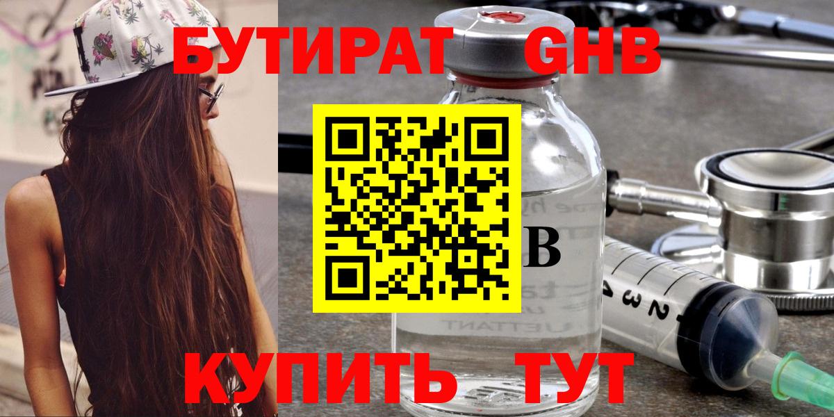 БУТИРАТ Butirat Туапсе