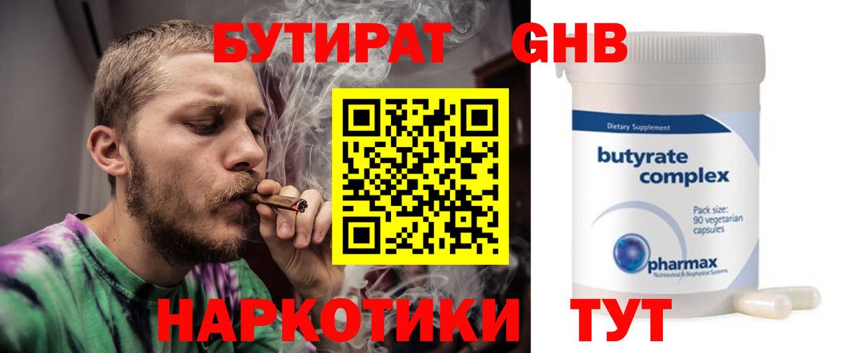 БУТИРАТ бутандиол  Вход с VPN  Туапсе 