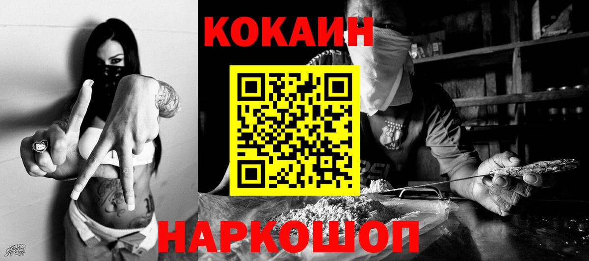 COCAIN 97% Туапсе