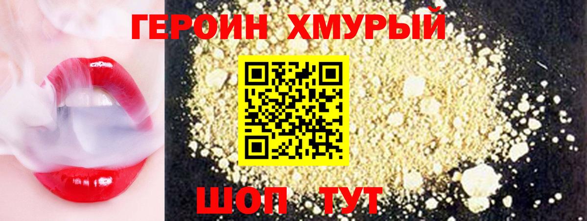 ГЕРОИН  Вход с VPN  Туапсе  Героин афганец 