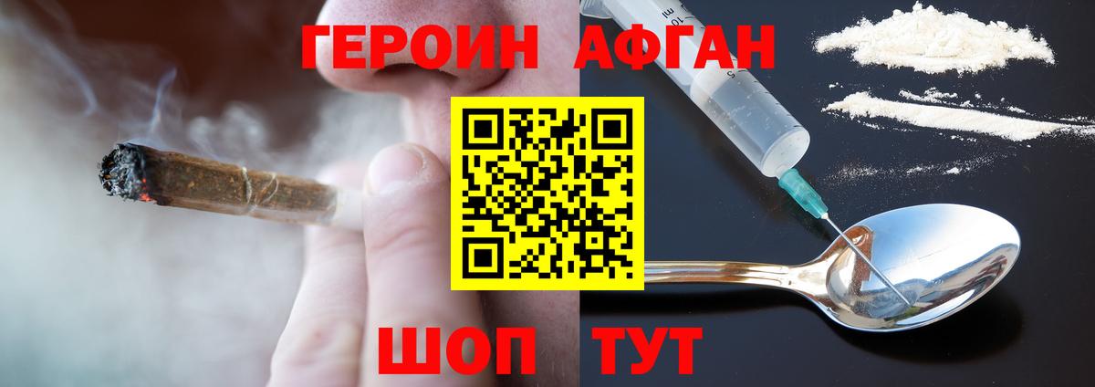 Героин афганец Туапсе