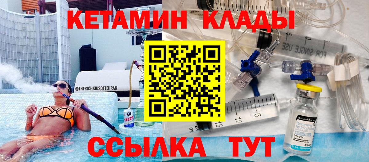 КЕТАМИН ketamine  Вход с VPN  Туапсе  КЕТАМИН VHQ 