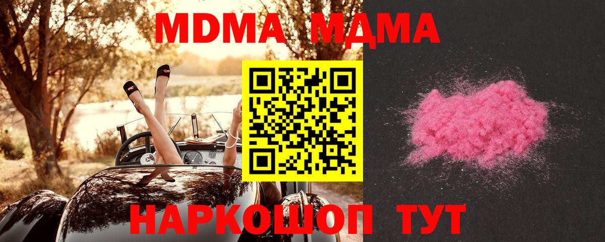 MDMA Molly  MDMA молли  Туапсе  MDMA  Вход с VPN 