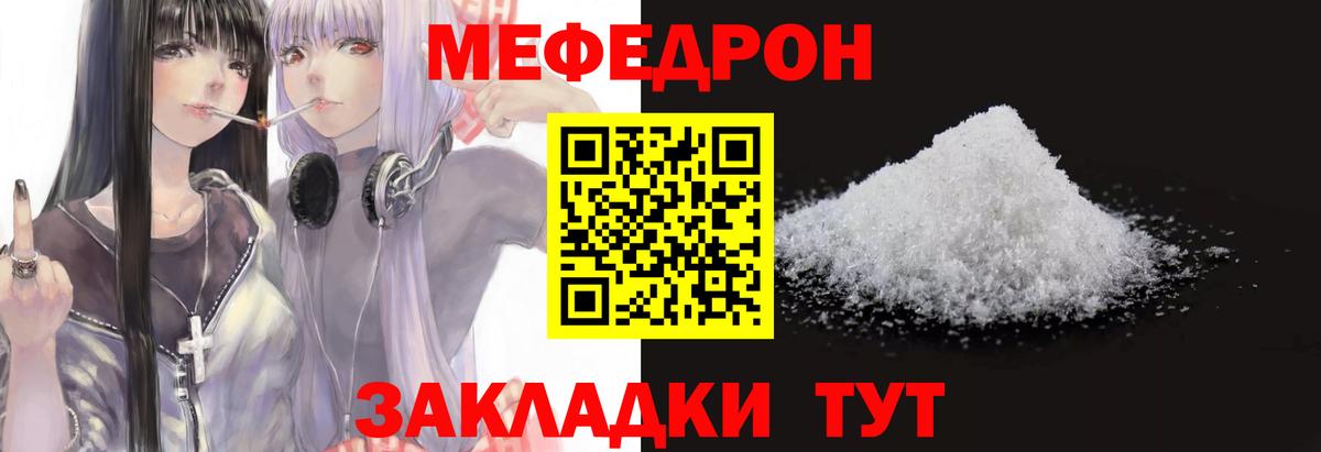 Мефедрон мука Туапсе
