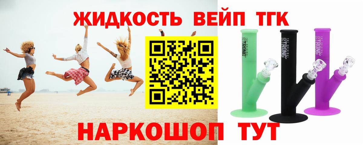 ТГК гашишное масло  Вход с VPN  Туапсе  ТГК вейп 